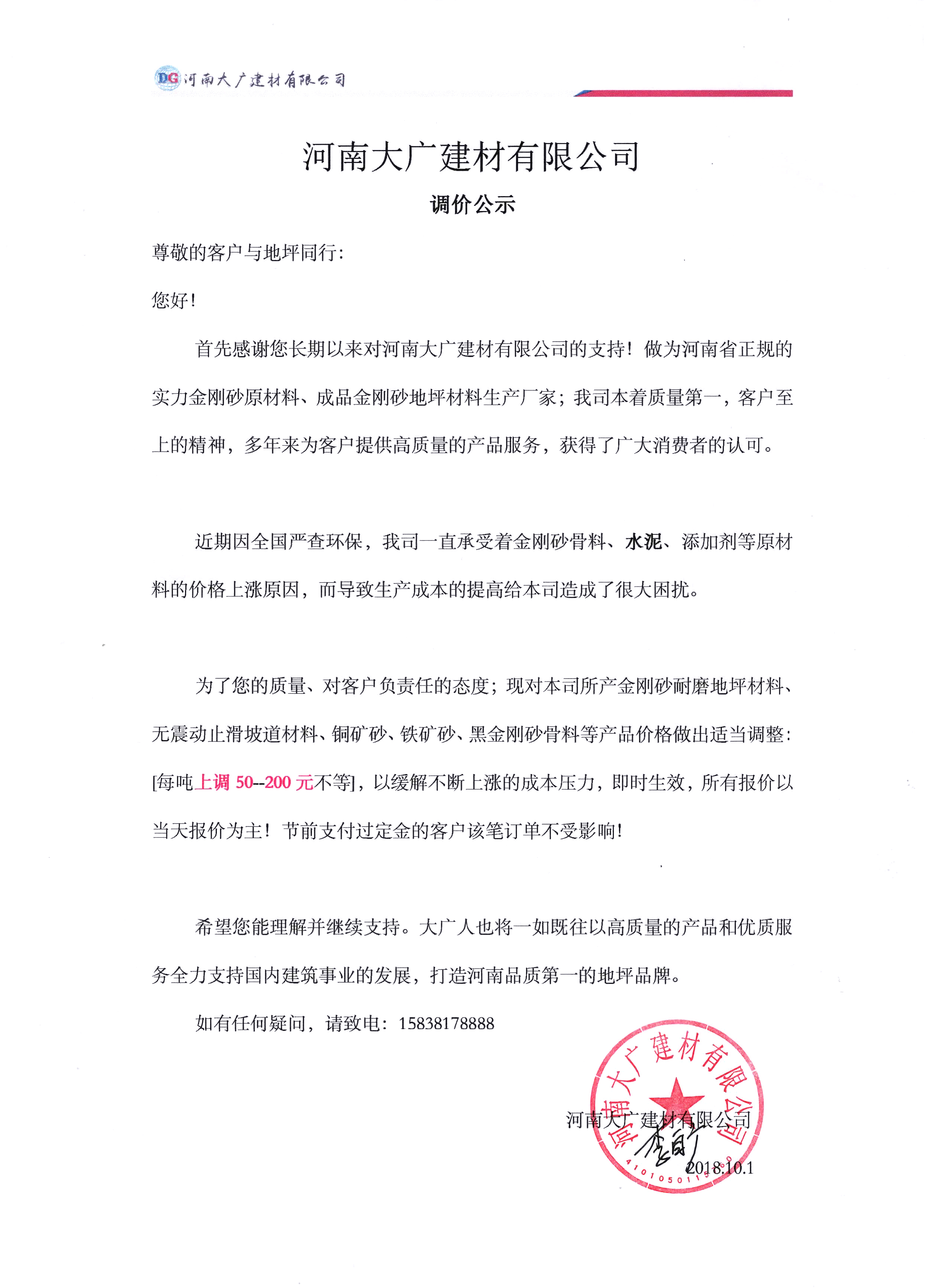 公司產(chǎn)品 調價(jià)通知！